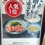 炭焼牛たん 赤兵衛分店 - メニュー