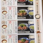 炭焼牛たん 赤兵衛分店 - メニュー