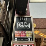 和牛焼肉食べ放題 肉屋の台所 - 