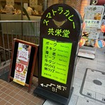 スマトラカレー 共栄堂 - 