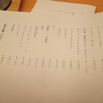 やきとり鳥源 - 