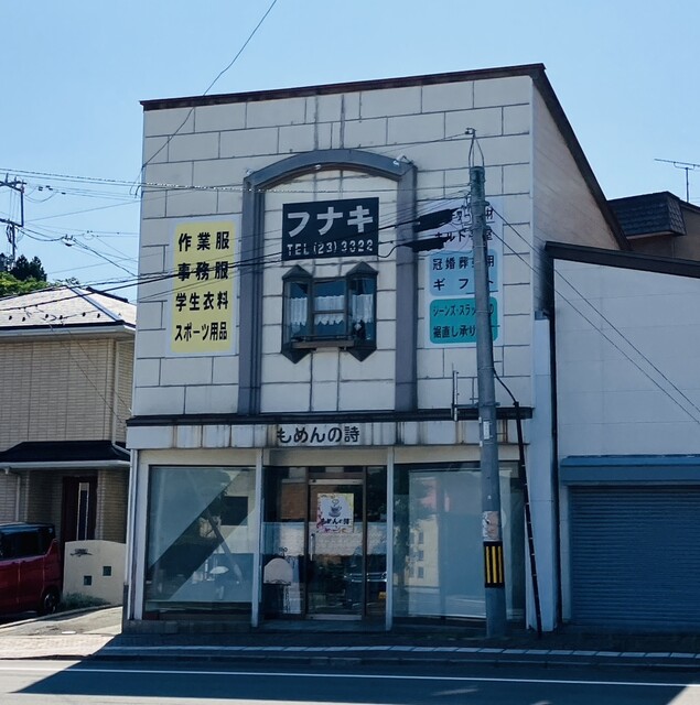 もめんの詩 - 男鹿（カフェ）の写真