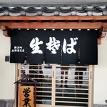 北野家 - 