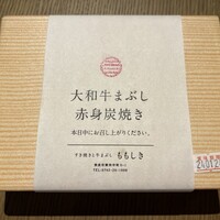 すき焼きと牛まぶし ももしき - 