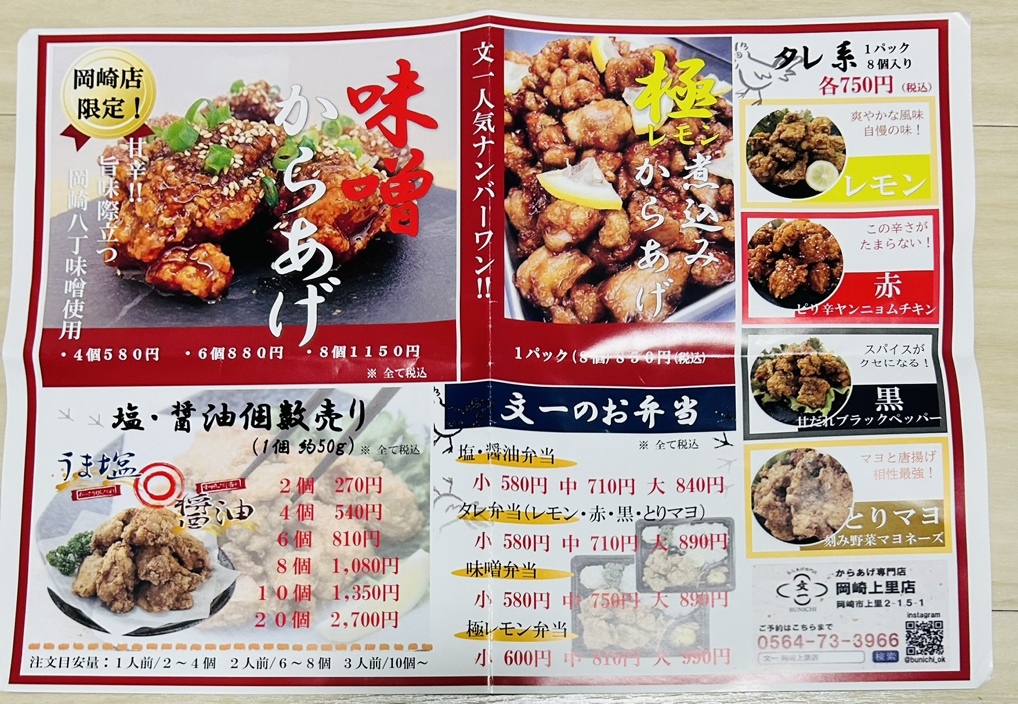 Bサ18◯●からあげページ●◯ メニュー写真 : からあげ専門店 文一 岡崎上里店 （BUNICHI） - 大門