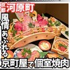 京都焼肉すずき - 