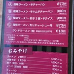 佐野ラ－メン たかの - 