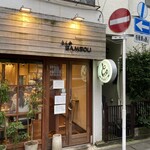 とんかつ ばんぶー - 