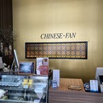 チャイニーズファン ホテル ココグラン店 - 