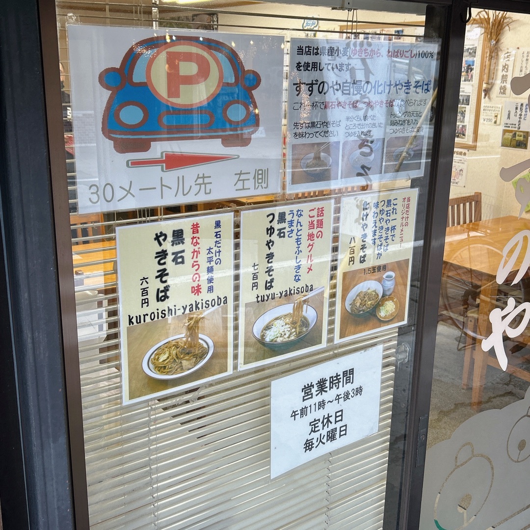 メニュー写真 : すずのや - 黒石/焼きそば | 食べログ