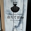 Tokyo Style Noodle ほたて日和