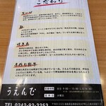 うえんで - こだわり