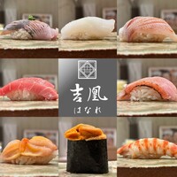 吉凰 はなれ - 
