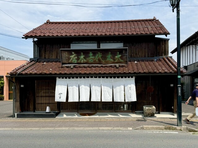 大木代吉本店 - 矢吹（その他）の写真