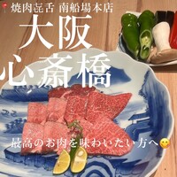 焼肉㐂舌 南船場 - 