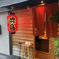 吾一 西天満店 - 