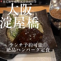 黒毛和牛専門 天の幸山の幸 淀屋橋店  - 