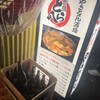 やきとん酒場 新橋とら八