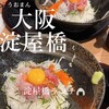 和食うおまん - 