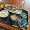民宿 青塚食堂