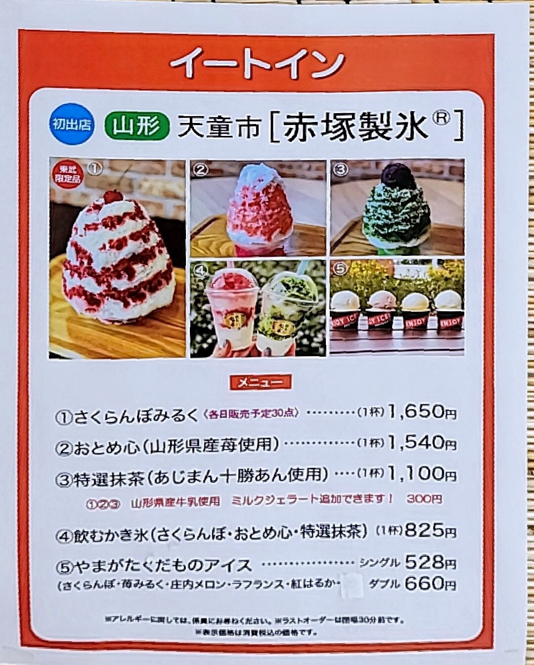 メニュー写真 : アイス カフェ 弘水 （Ice cafe KOSUI） - 天童/かき氷