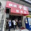 千家 根岸店