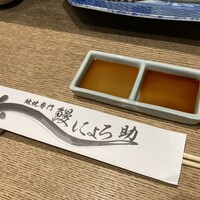 にょろ助 銀座 - ポン酢、醤油。