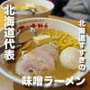 味の時計台 駅前通り総本店