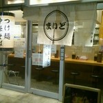 まいど - 駅に隣接