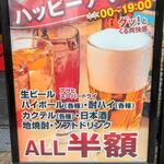 元気酒場 - ハッピーアワーの案内