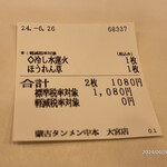 蒙古タンメン中本 - 