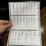 焼鳥ホルモン 炭焼き0式 - お酒のメニュー