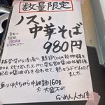 人力俥 - 限定麺にハズレなし まっ人力俥様は全部美味しいんだけども。