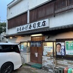 おもかげ寿司 - 
