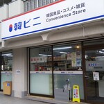 韓ビニ - 外観写真:東府中駅北口から徒歩です