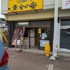 つぼ焼いも 黄金の蜜 - 店舗外観