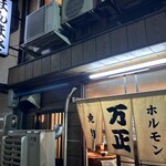 万正 - まんまさ！