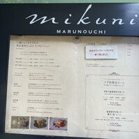 ミクニ マルノウチ - 