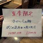 酒肴場 屯 - 限定メニュー