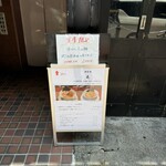 酒肴場 屯 - 外観