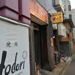 Hodori 用賀店 - 