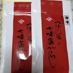 やげん堀 七味唐辛子本舗 新仲見世本店 - 