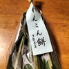 菓子舗 日影茶屋 鎌倉小町店