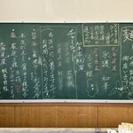 手打ち 蓮 - 黒板