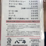 らーめん八平 - 