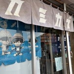 自家製麺 カミカゼ - 