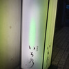 西麻布 いちの - 