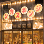 網焼きジンギスカン 羊肉酒場 悟大 - 