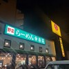 幸楽苑 戸田店