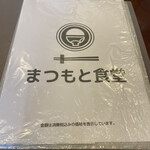 まつもと食堂 - 